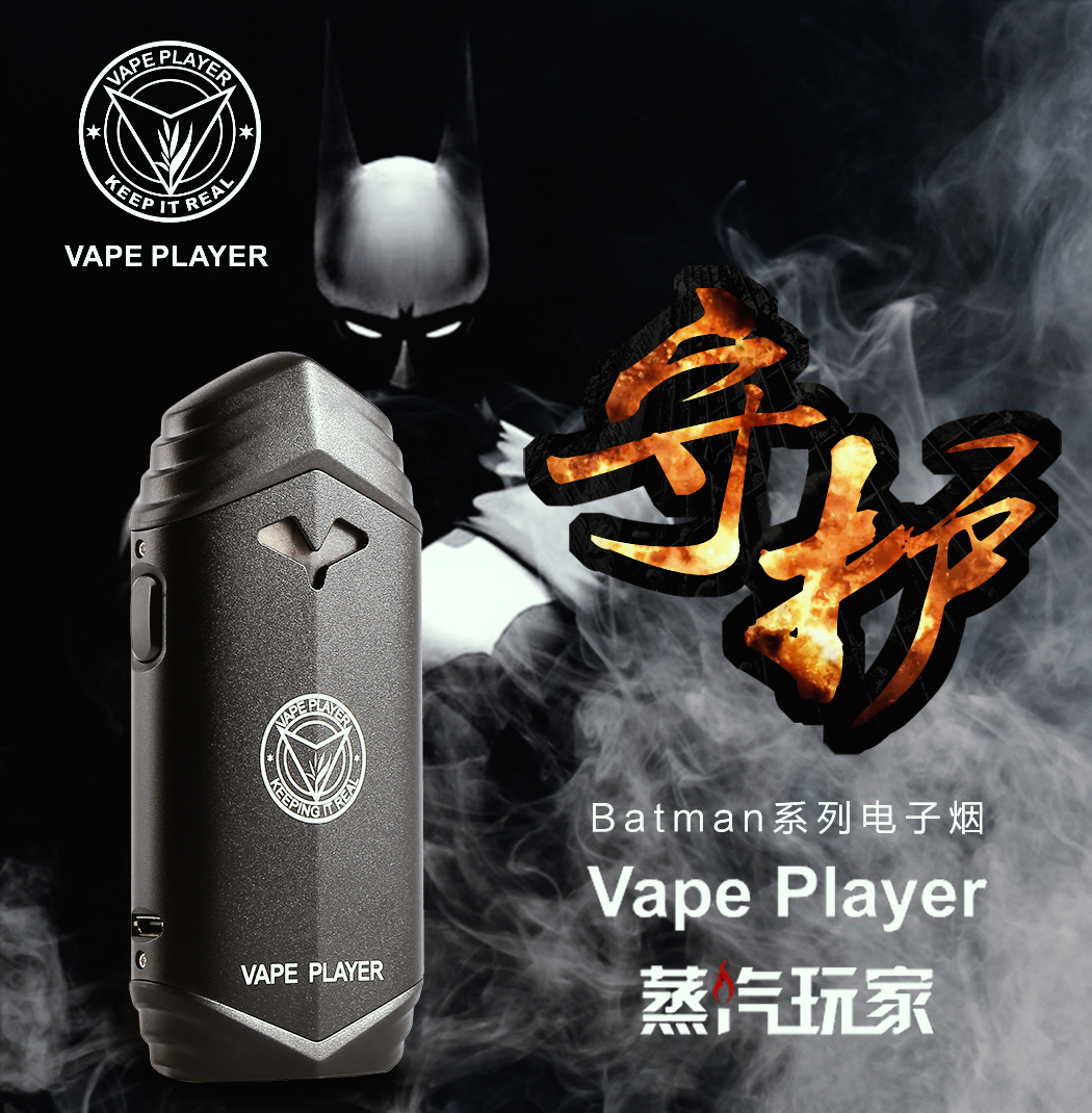 vapeplayer蝙蝠侠系列蒸汽玩家大烟雾黑色电子烟