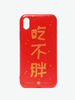 BSN|BSN|男款|手机配件|BSN 吃不胖手机壳/套 iPhone 7/8/7P/8P/X/XS/XR/XS Max