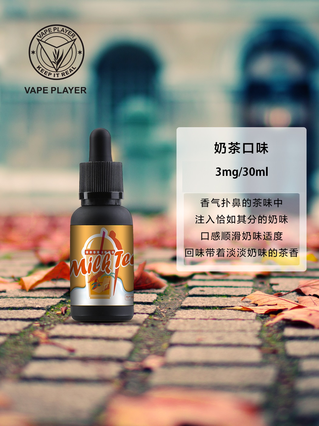 vapeplayer進口煙油奶茶口味30ml