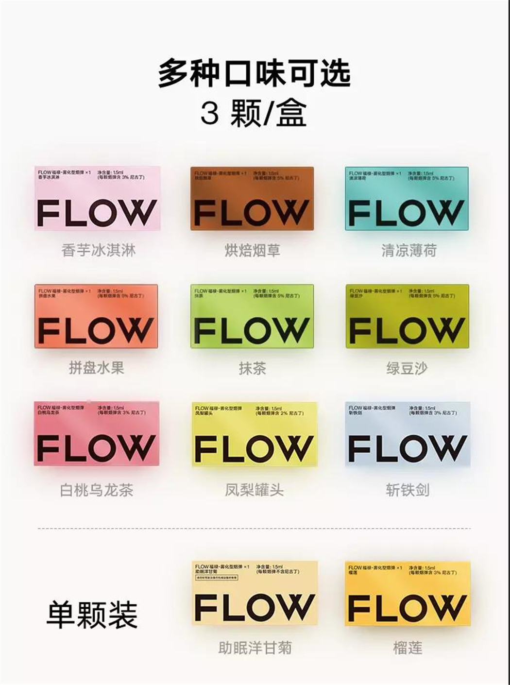 flow福禄烟弹套装3支装烘焙烟草